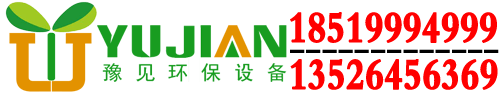 河南豫見(jiàn)環(huán)保機械