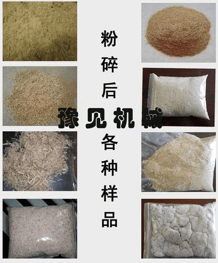 豫見牌環保型花椒桿粉碎機粉碎效果展示