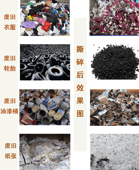 金屬撕碎機撕碎效果展示