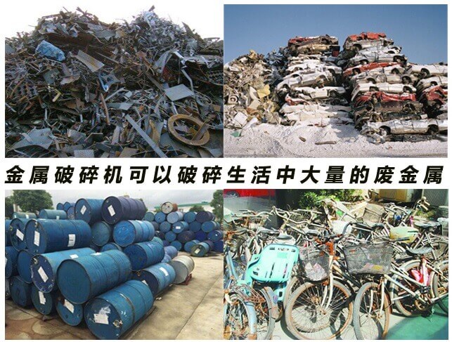 金屬粉碎機