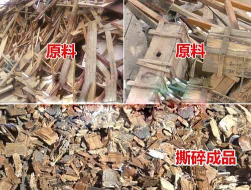 木材撕碎機撕碎效果