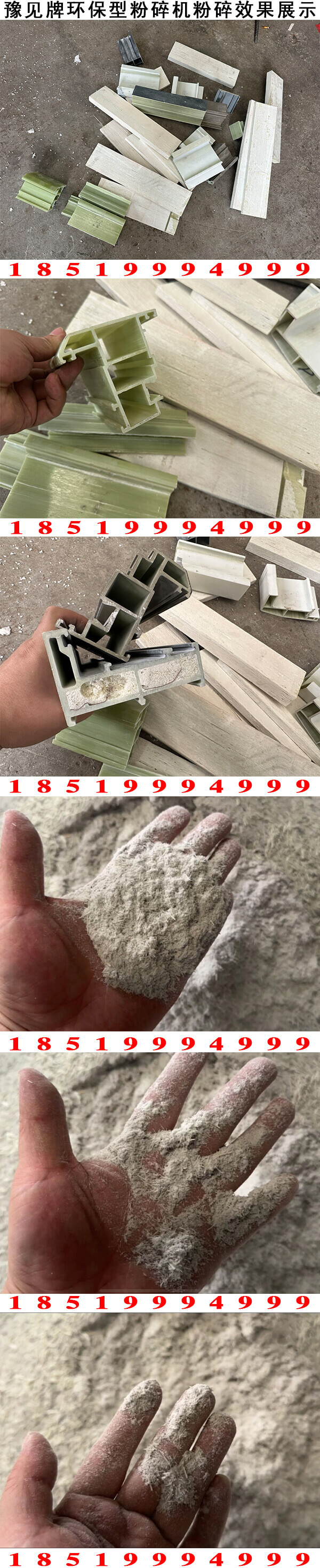 玻纖聚氨型材粉碎機圖片