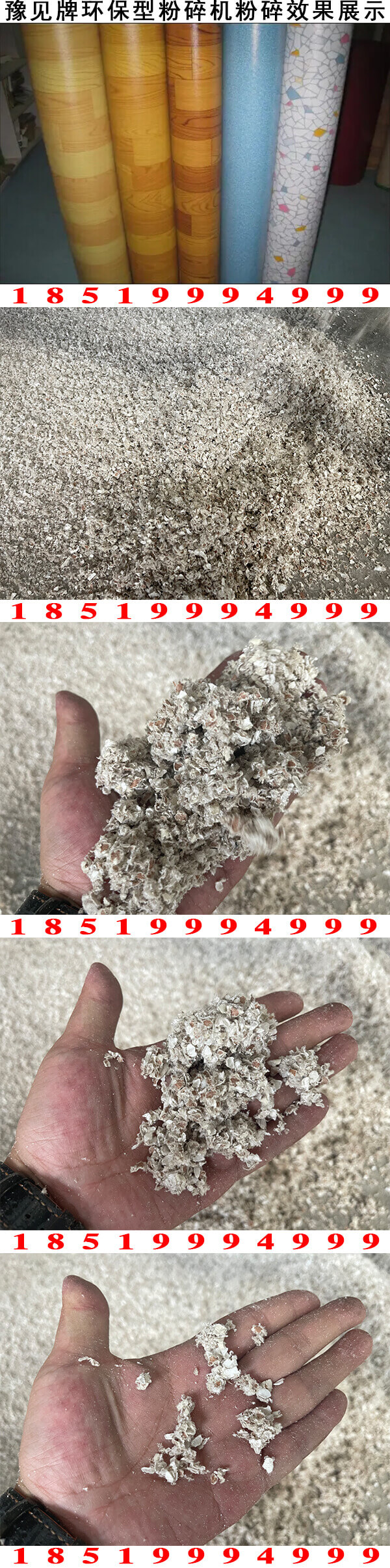 地板革粉碎機圖片