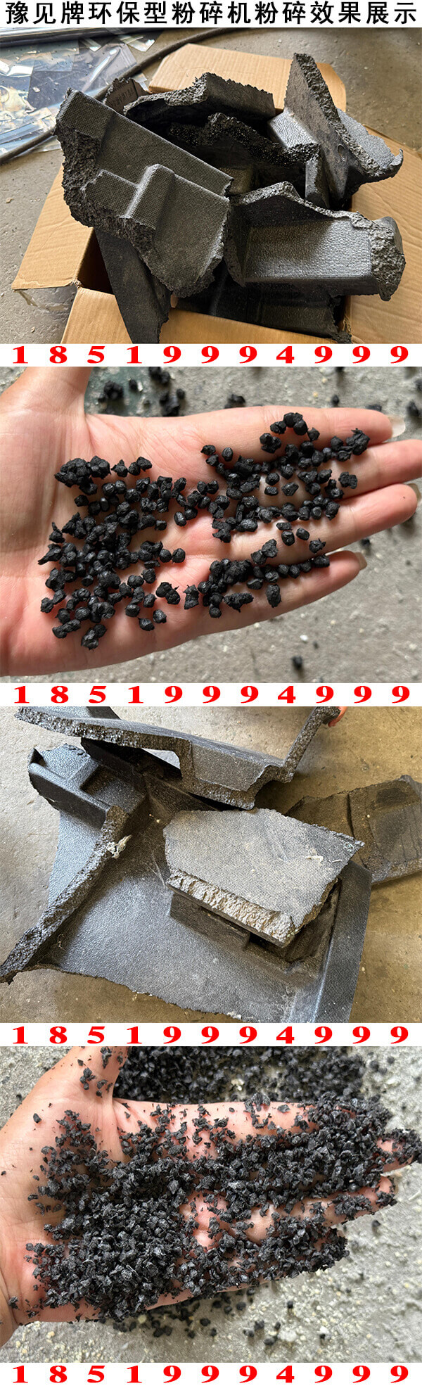 EPP泡沫粉碎機粉碎效果展示