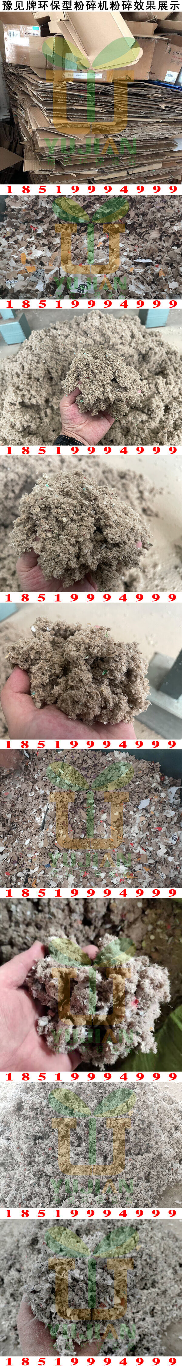 復印紙粉碎效果展示