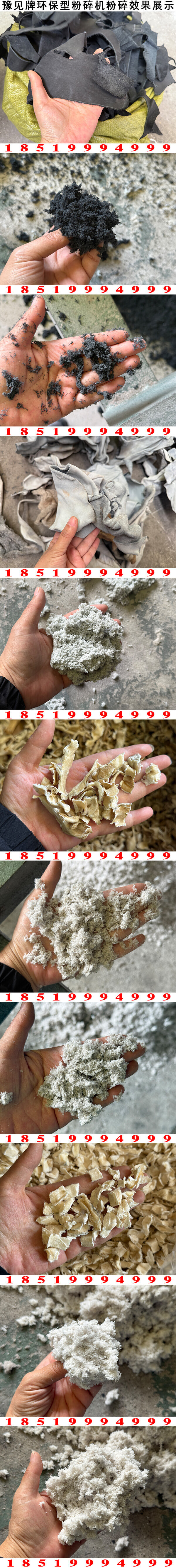 羊皮粉碎機粉碎效果展示