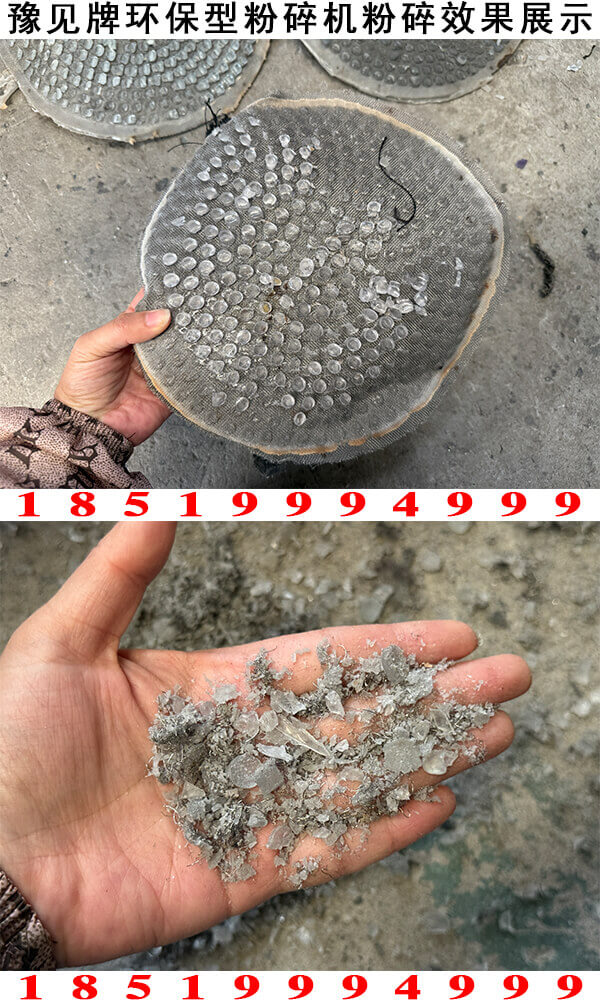 pvc濾網粉碎機粉碎效果展示