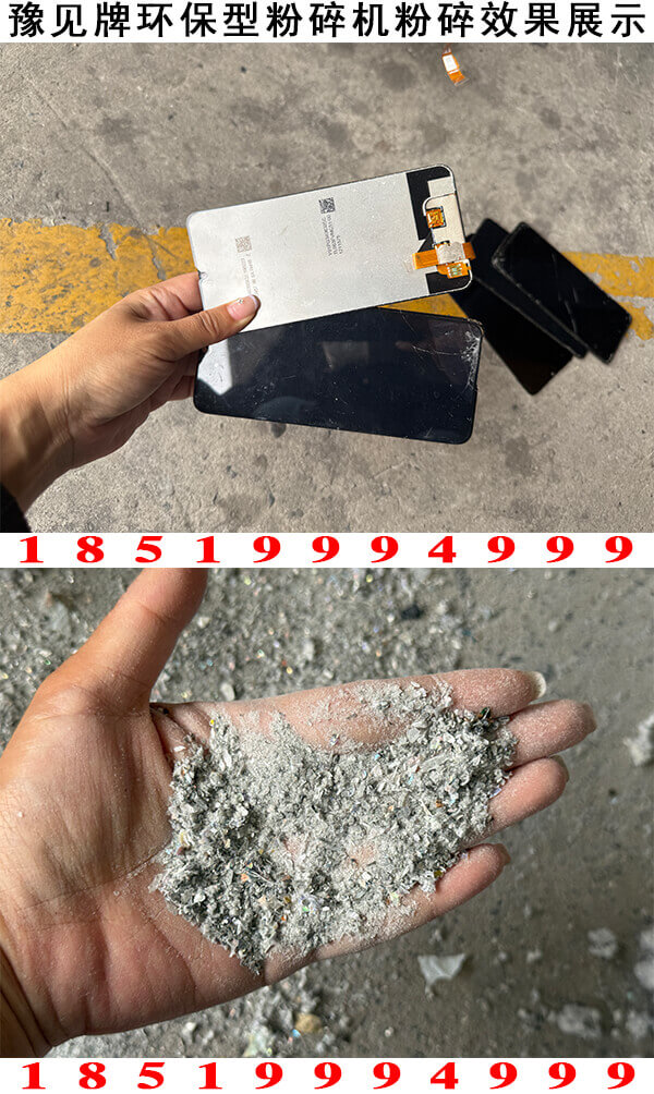 手機屏幕粉碎機粉碎效果展示