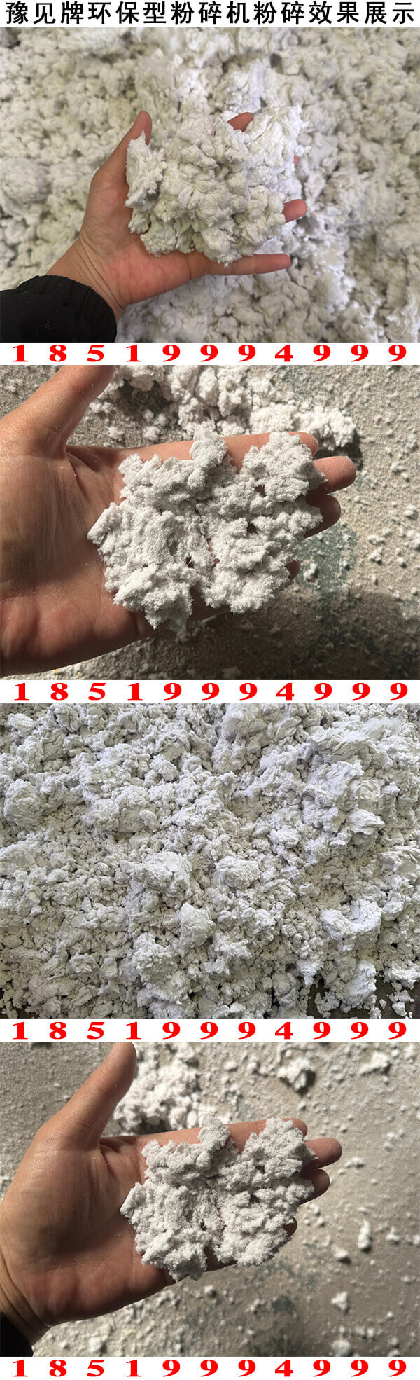 雪絨粉粉碎機粉碎效果展示