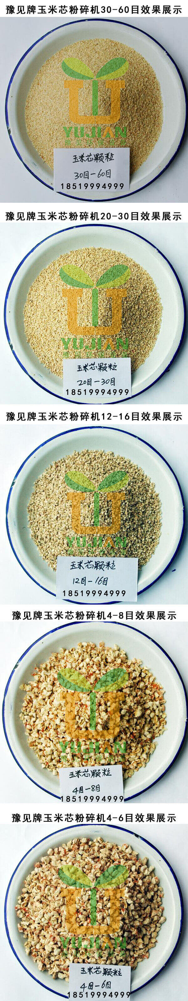 玉米芯磨粉機效果展示