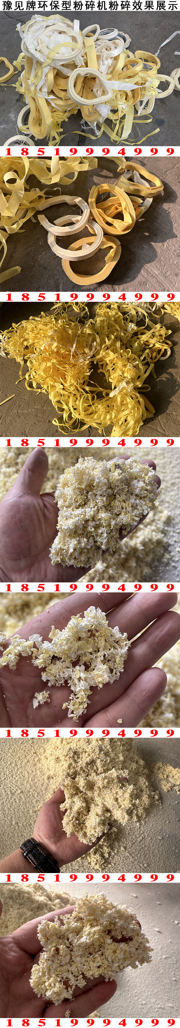 紙膠帶粉碎機圖片