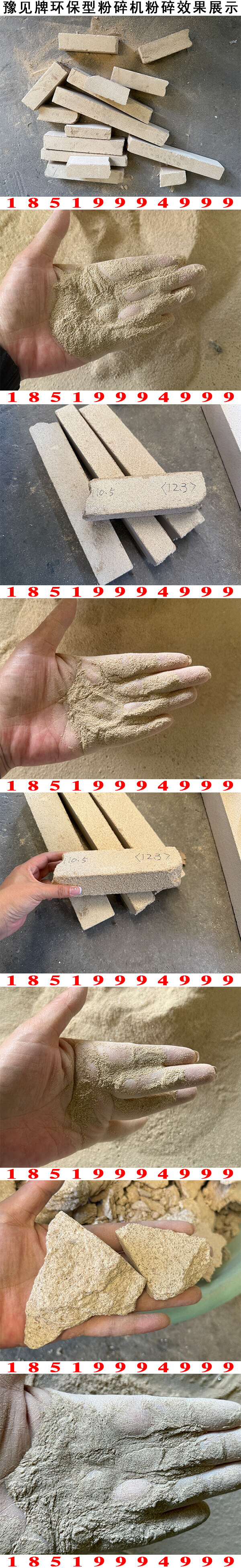 蛭石板粉碎機粉碎效果展示